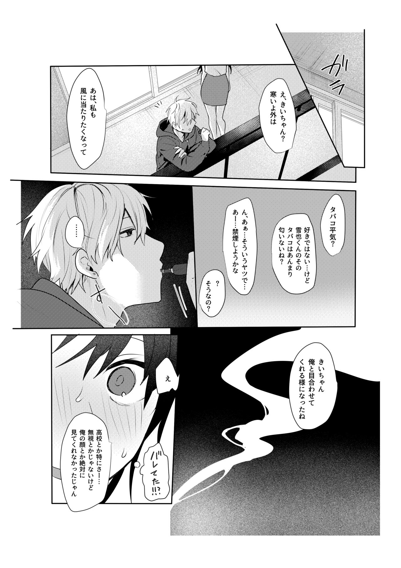 Hatsukoi no Yukiya-kun kara Shuuchaku Koubi de Tsukamaru Hanashi page 10 full