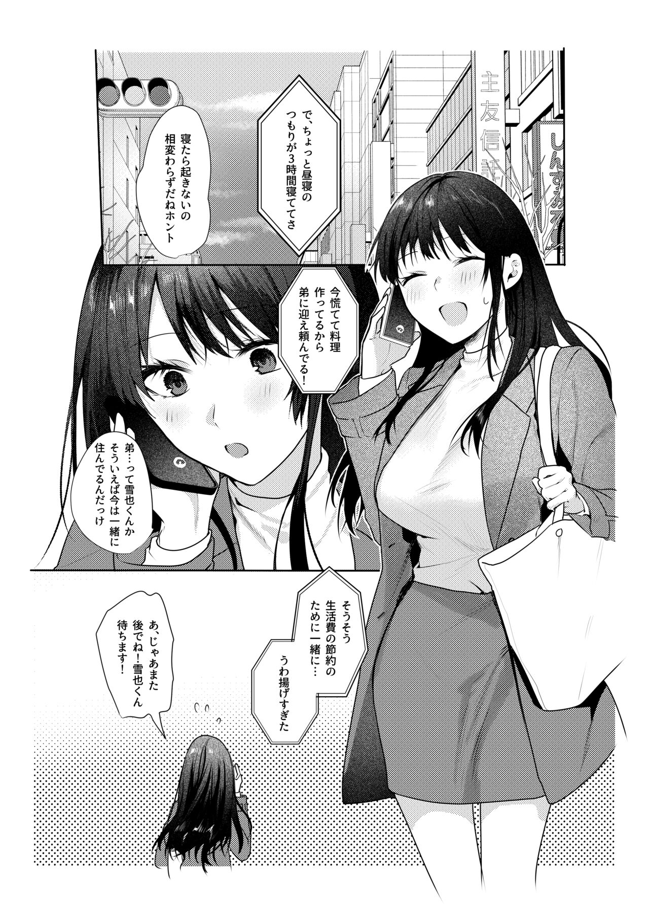 Hatsukoi no Yukiya-kun kara Shuuchaku Koubi de Tsukamaru Hanashi page 2 full