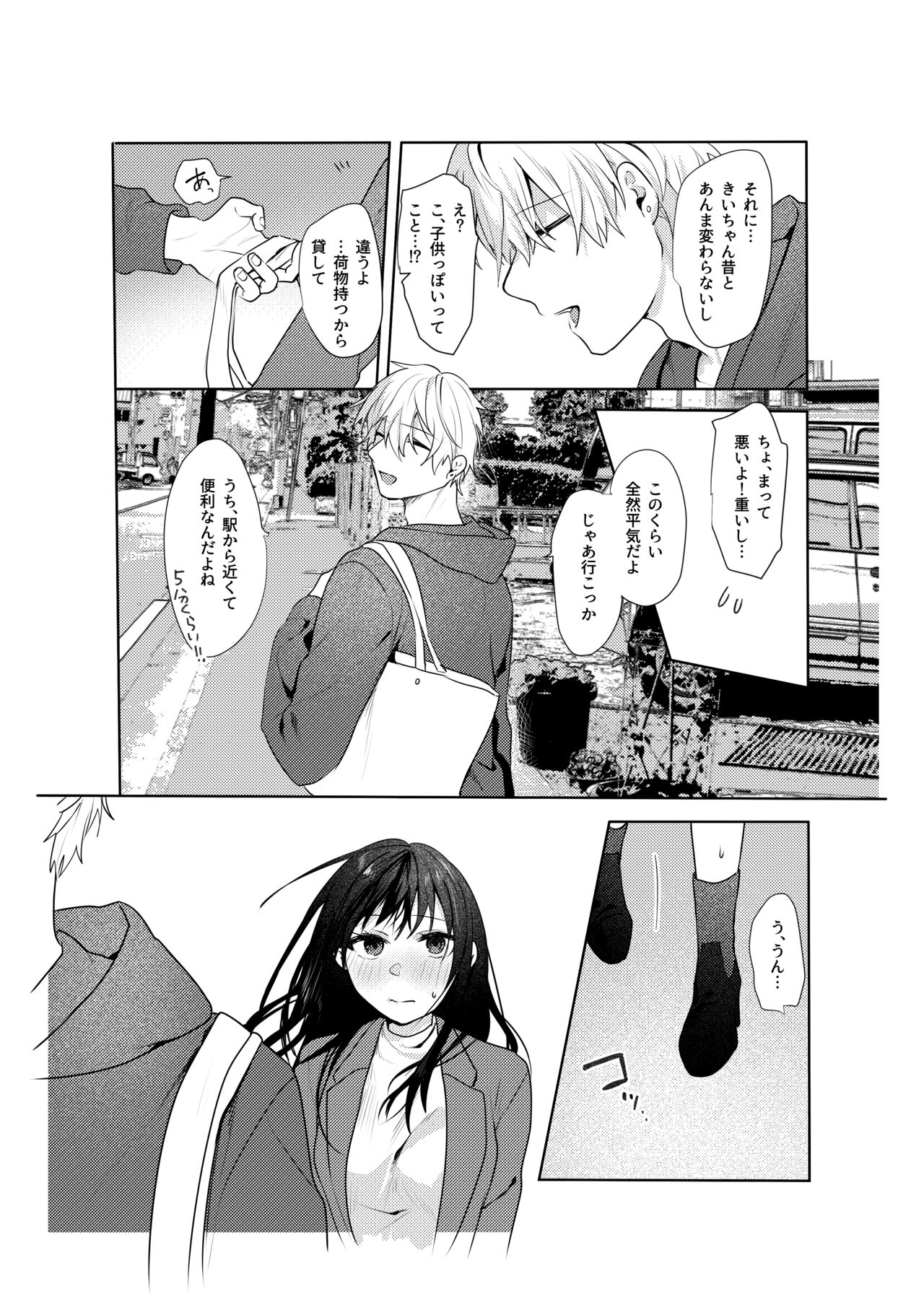 Hatsukoi no Yukiya-kun kara Shuuchaku Koubi de Tsukamaru Hanashi page 5 full