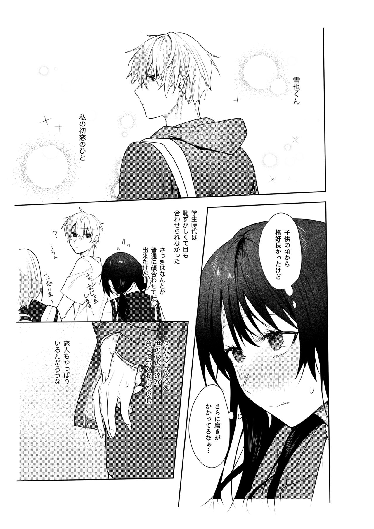 Hatsukoi no Yukiya-kun kara Shuuchaku Koubi de Tsukamaru Hanashi page 6 full