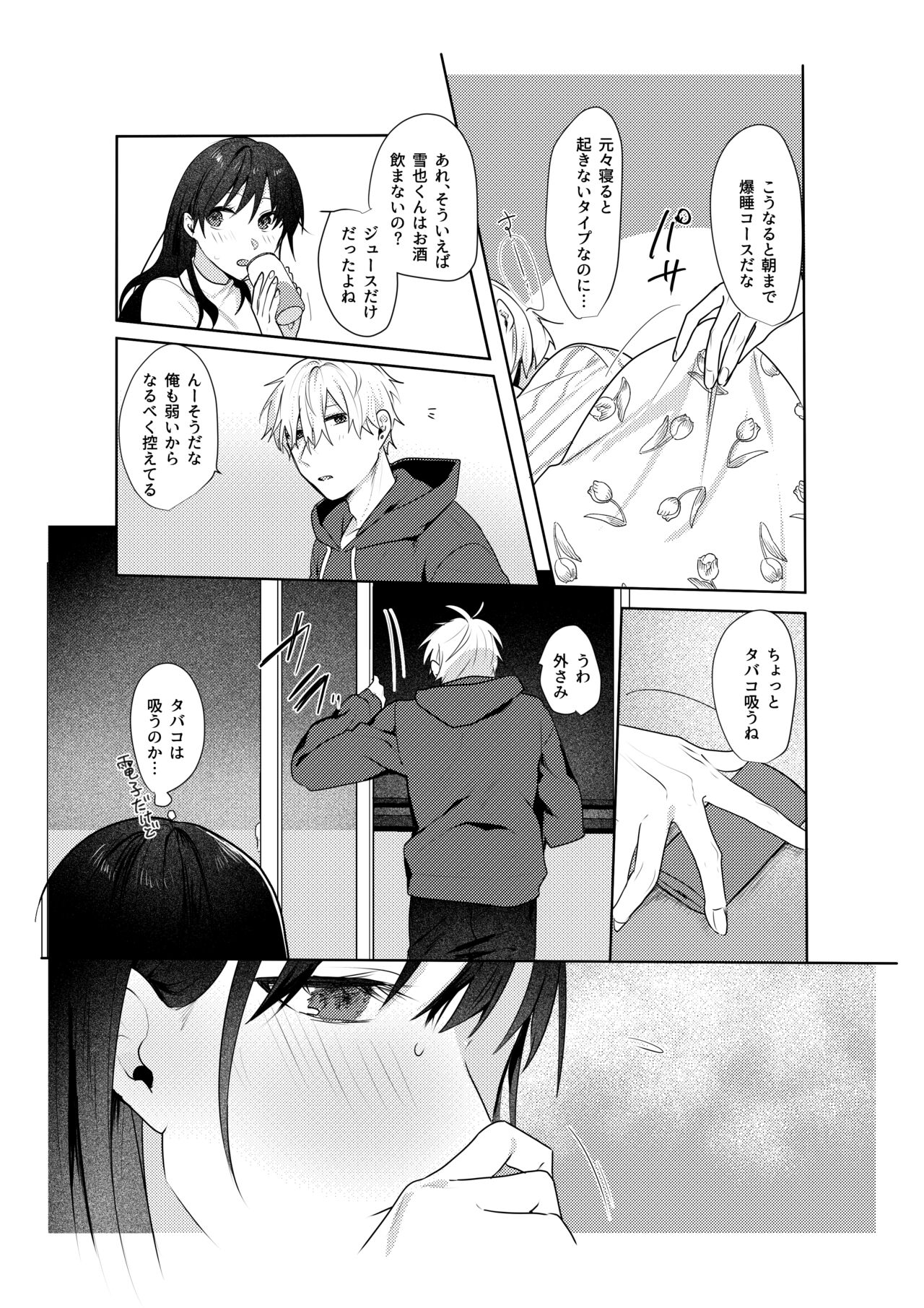 Hatsukoi no Yukiya-kun kara Shuuchaku Koubi de Tsukamaru Hanashi page 9 full