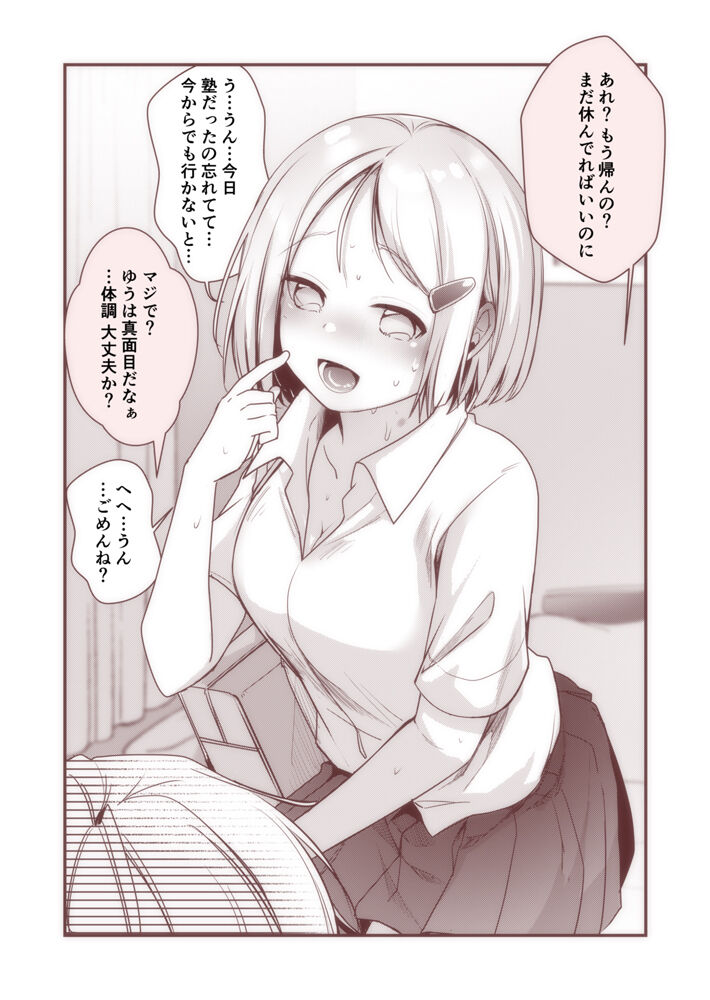 彼氏よりキモオタ野郎の方が気持ち良くて戸惑う女の子 page 5 full