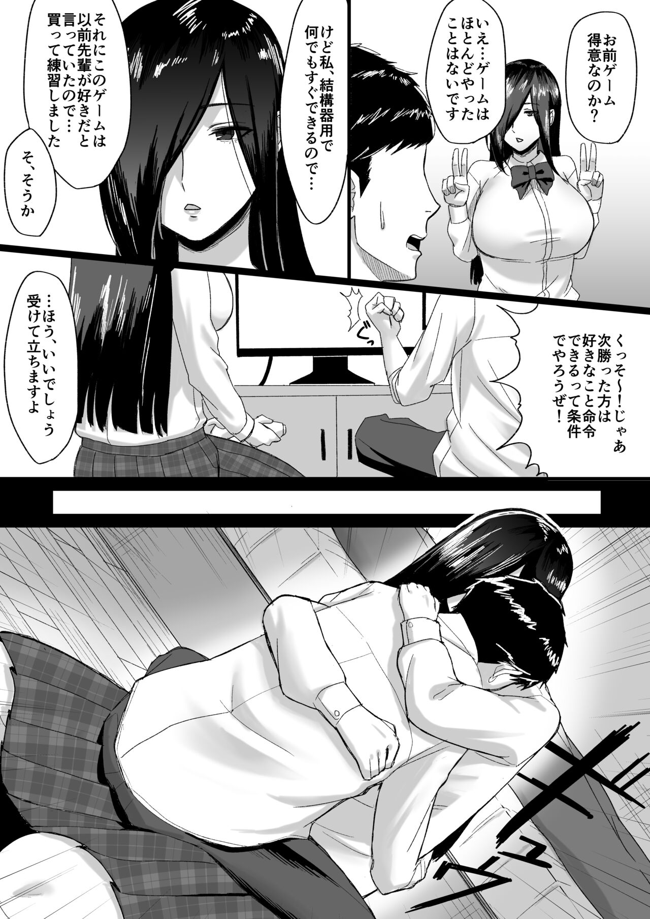 Choushin Cool-kei  Kouhai ni   Seiteki ni  Semarareru Hanashi page 6 full