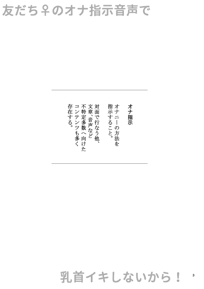 Tomodachi no Ona Shiji Onsei de Chikubi Iki Shinai kara! page 2 full
