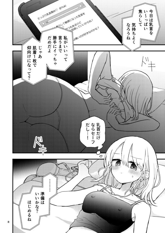 Tomodachi no Ona Shiji Onsei de Chikubi Iki Shinai kara! page 7 full