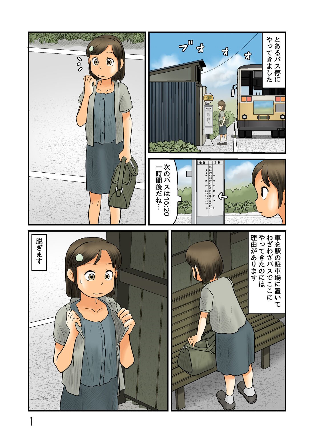 Basutei de nuidara fuku ga nakunatte ita page 2 full
