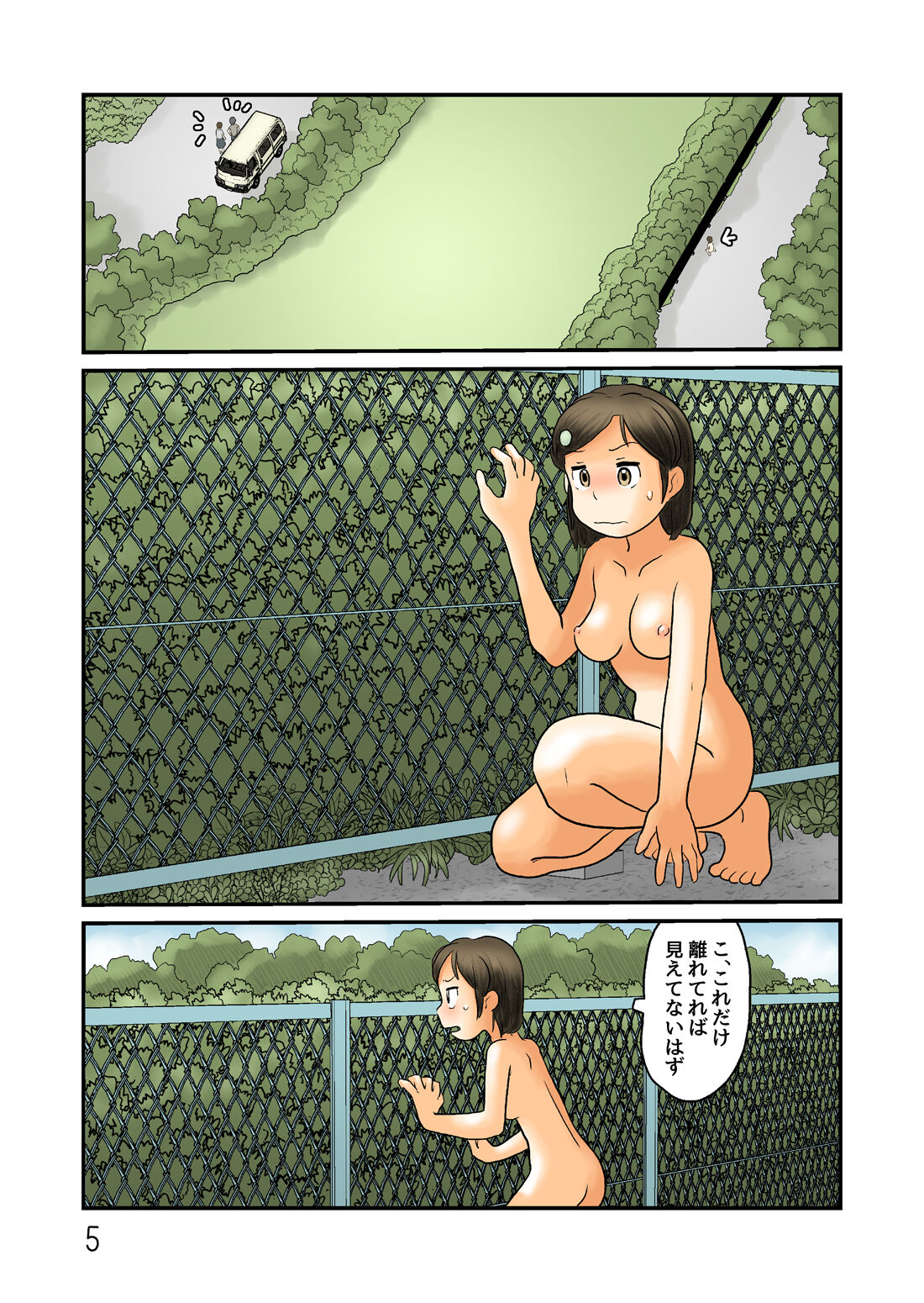 Basutei de nuidara fuku ga nakunatte ita page 6 full