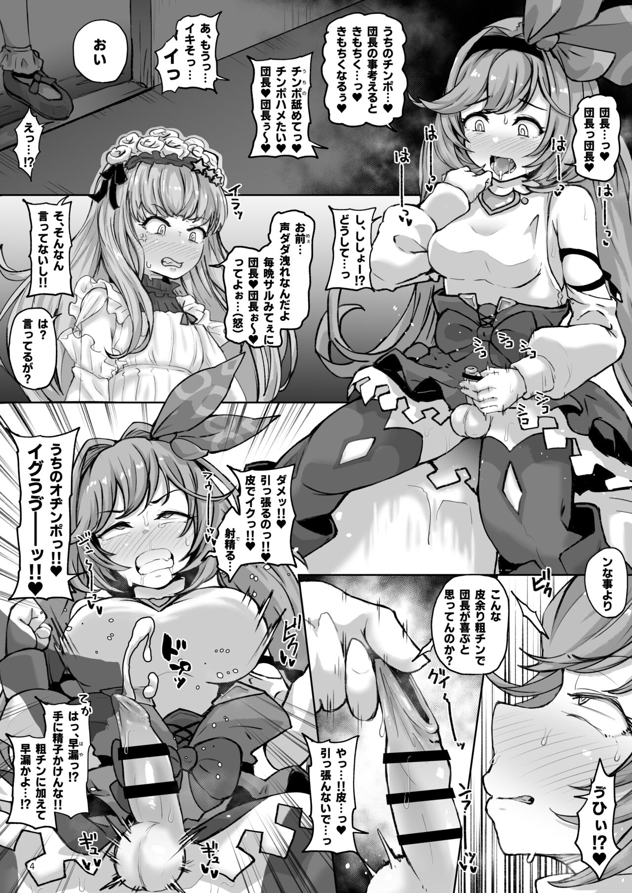Gurabyuru~tsu! ! Chinchin ketsu Anabe ♂ V2 page 3 full
