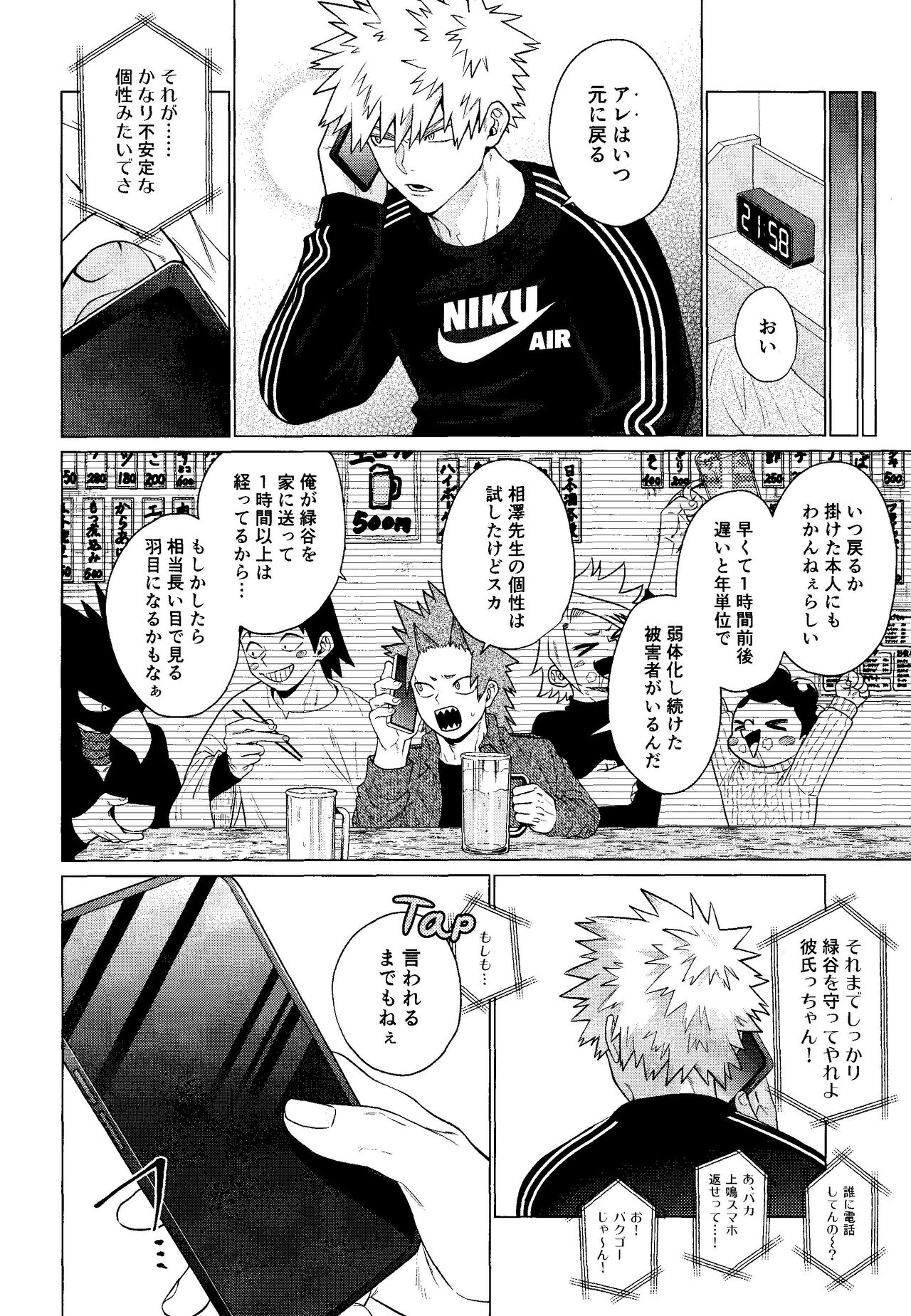 MY GUILTY PLEASURE page 7 full
