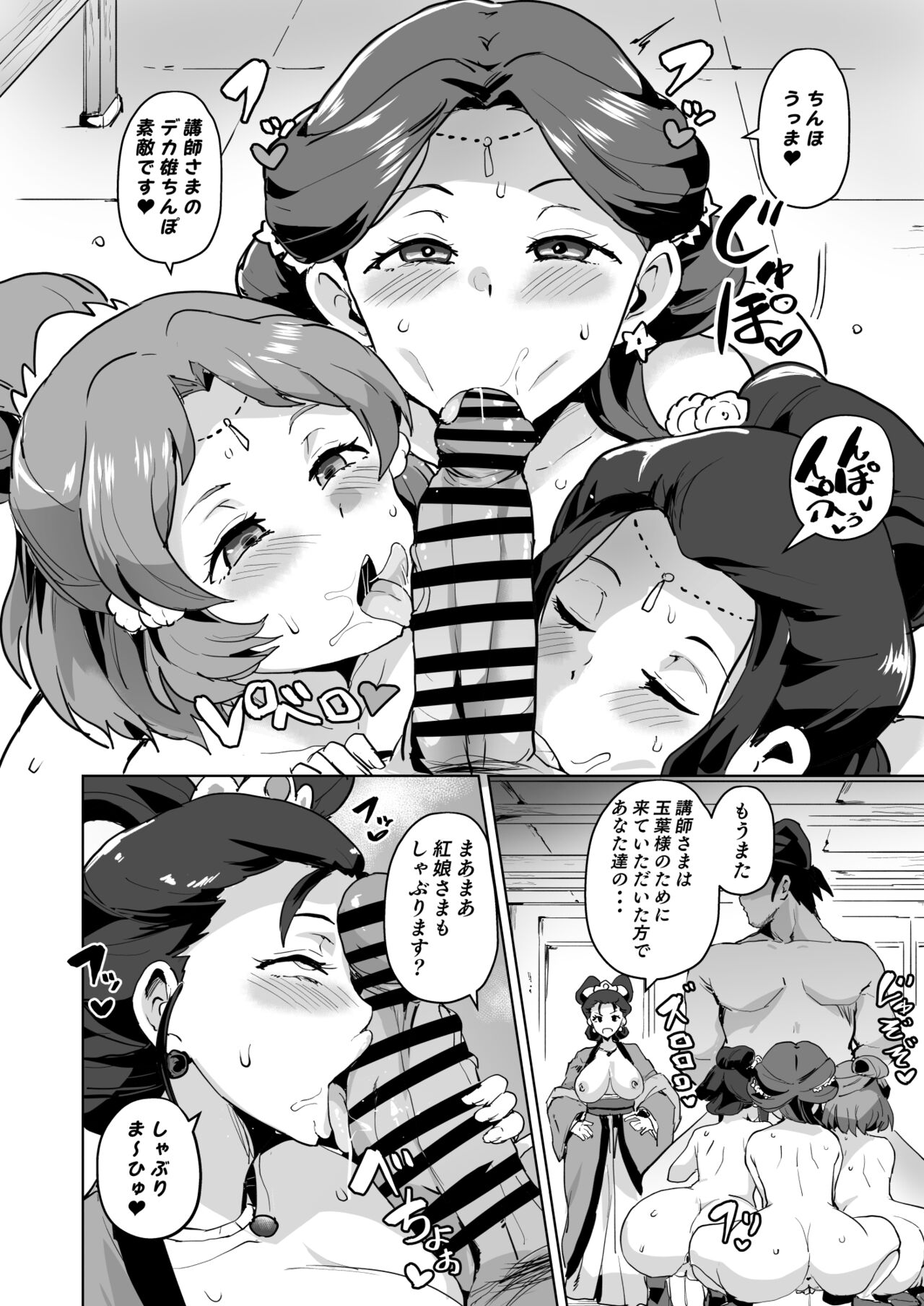Goshujin-sama no Otoshigoto page 10 full