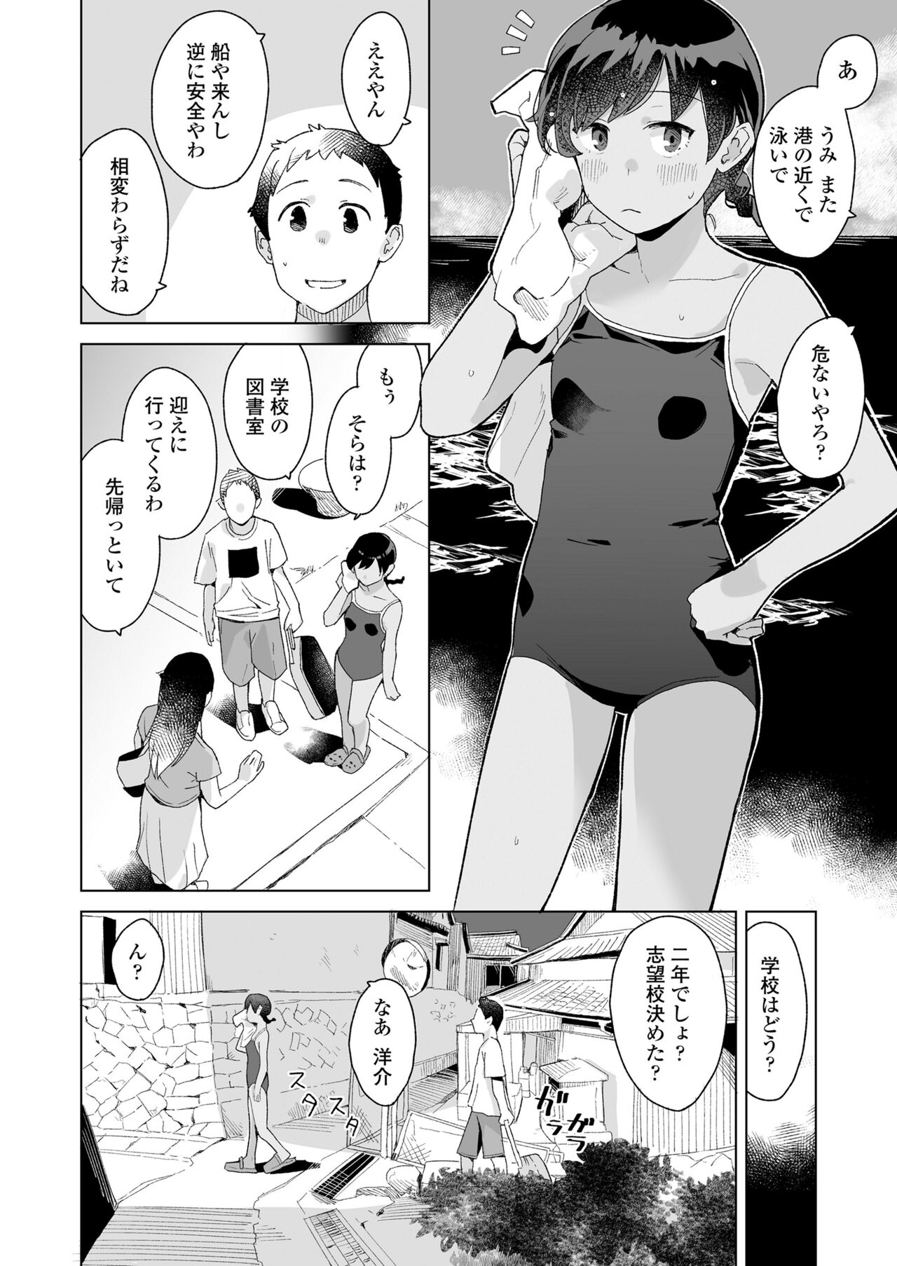 COMIC LOE VOL.6 Isle page 4 full