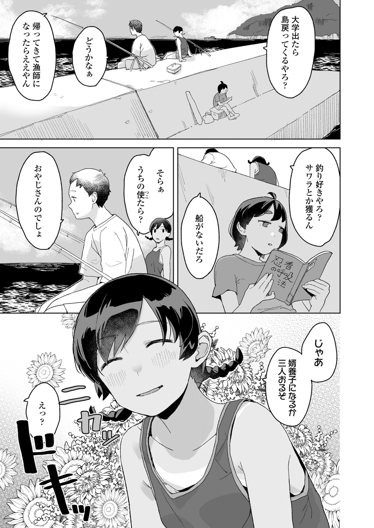 COMIC LOE VOL.6 Isle page 7 full