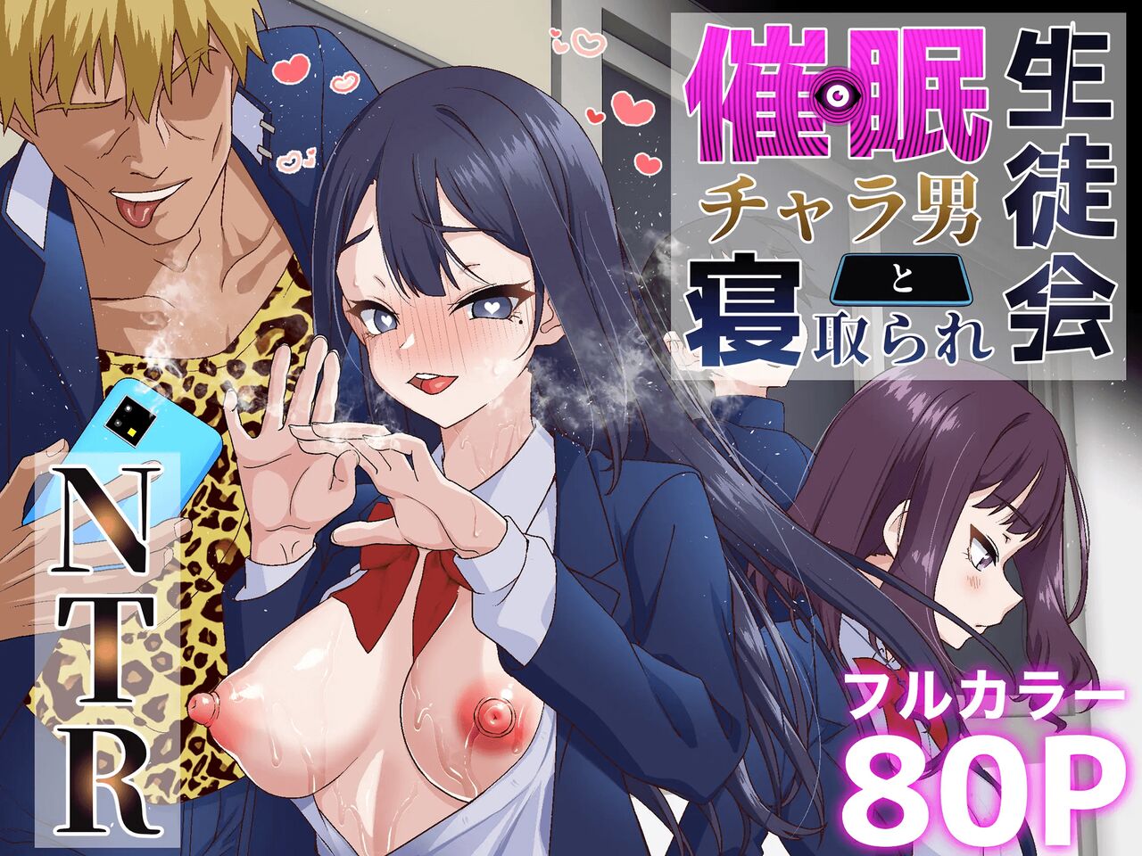 Saimin Charao Otoko netorare Setokai1 | 최면 양아치남과 네토라레 학생회 page 3 full
