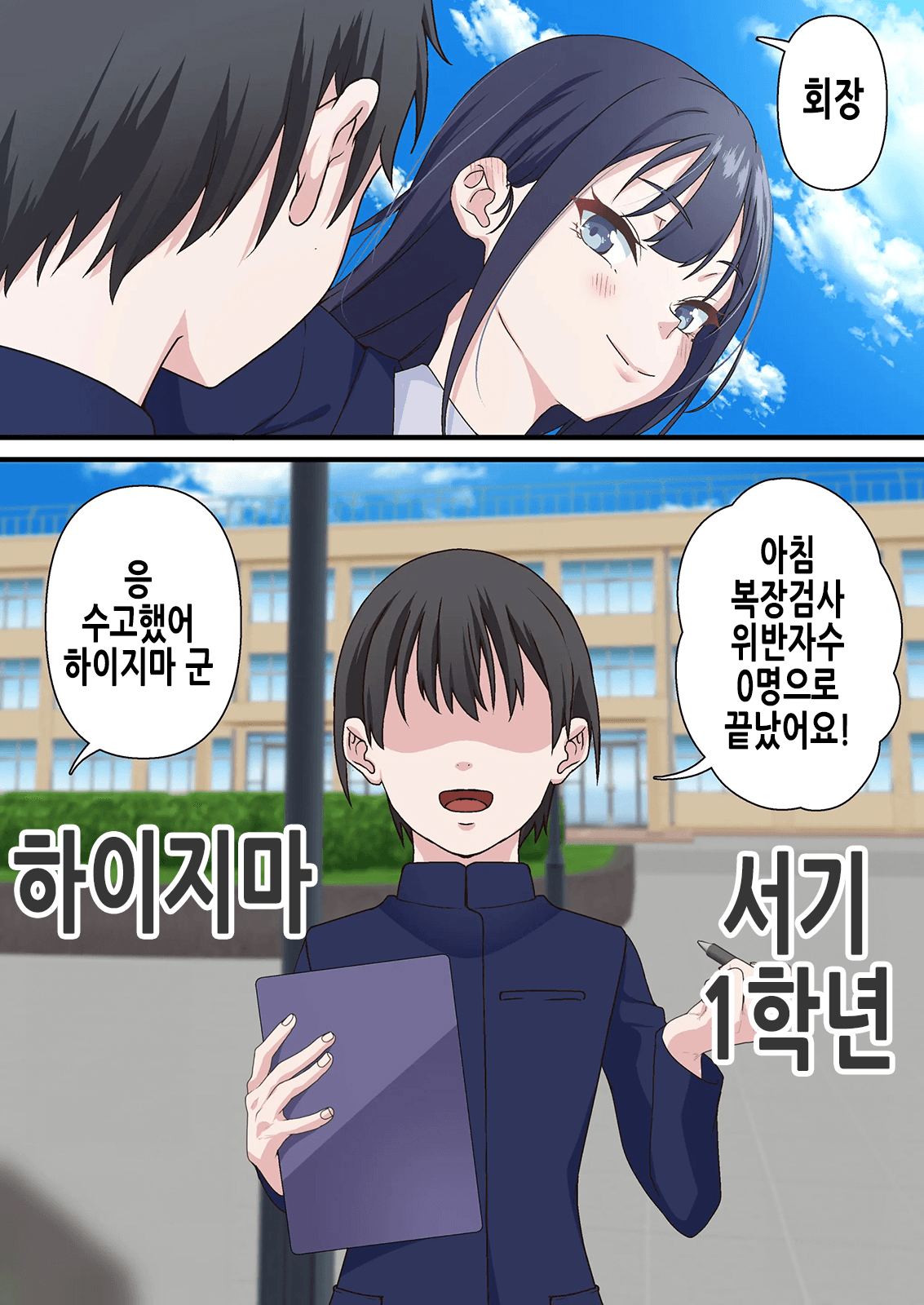 Saimin Charao Otoko netorare Setokai1 | 최면 양아치남과 네토라레 학생회 page 7 full