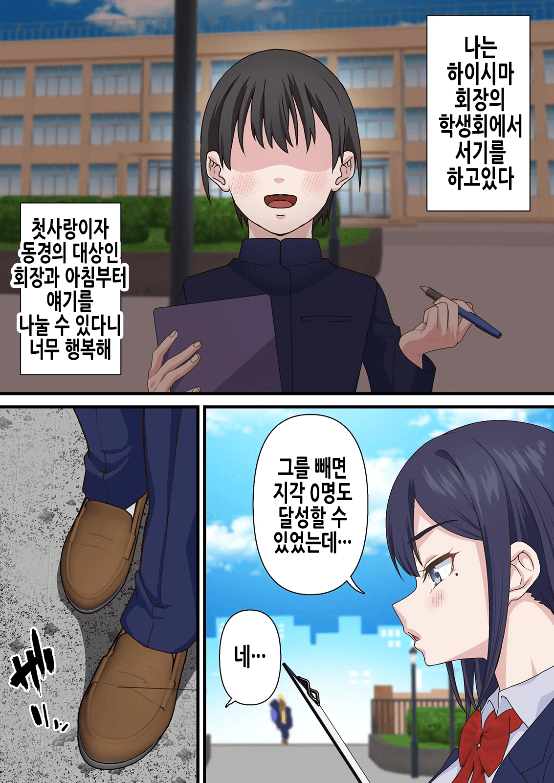 Saimin Charao Otoko netorare Setokai1 | 최면 양아치남과 네토라레 학생회 page 8 full