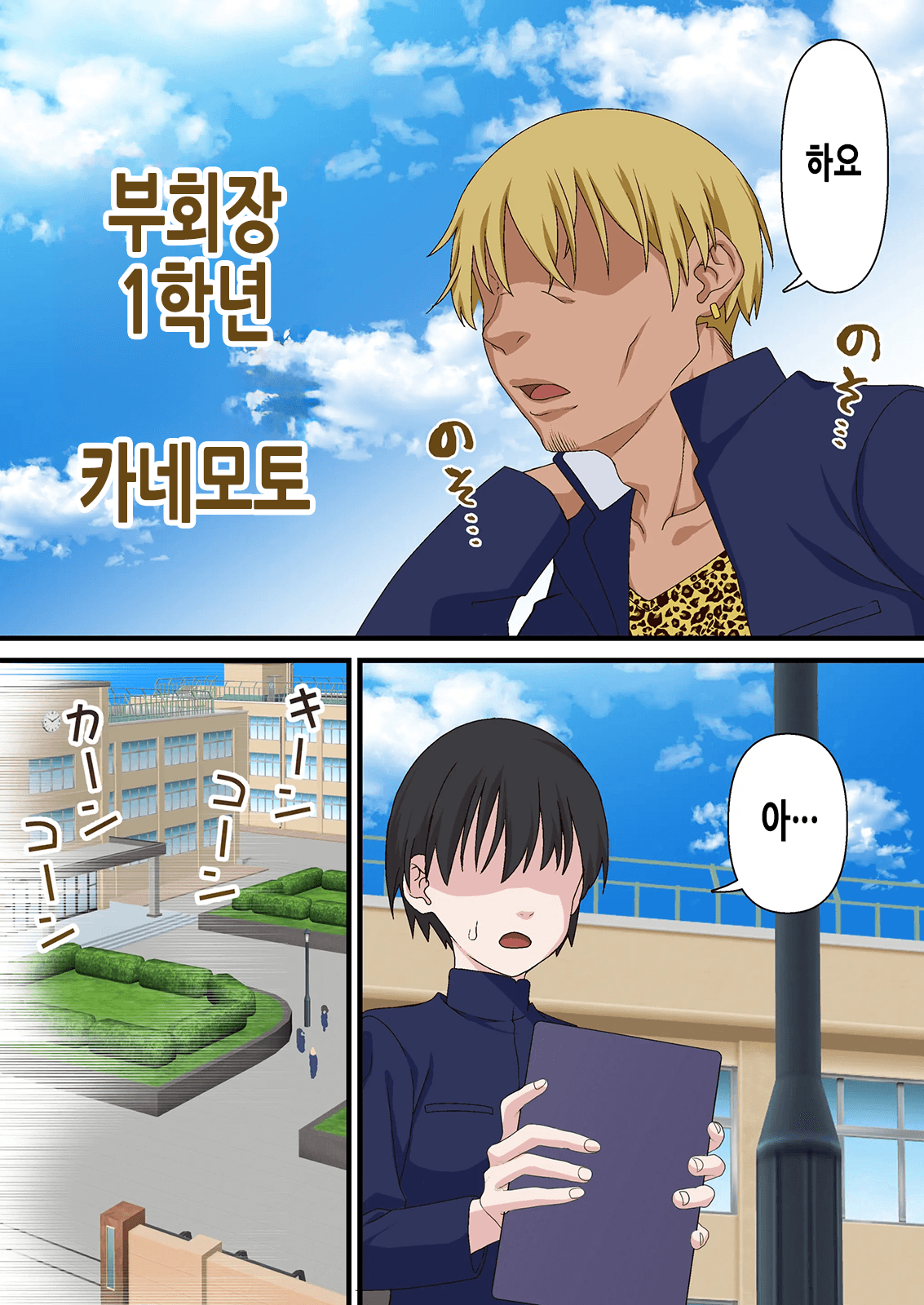 Saimin Charao Otoko netorare Setokai1 | 최면 양아치남과 네토라레 학생회 page 9 full