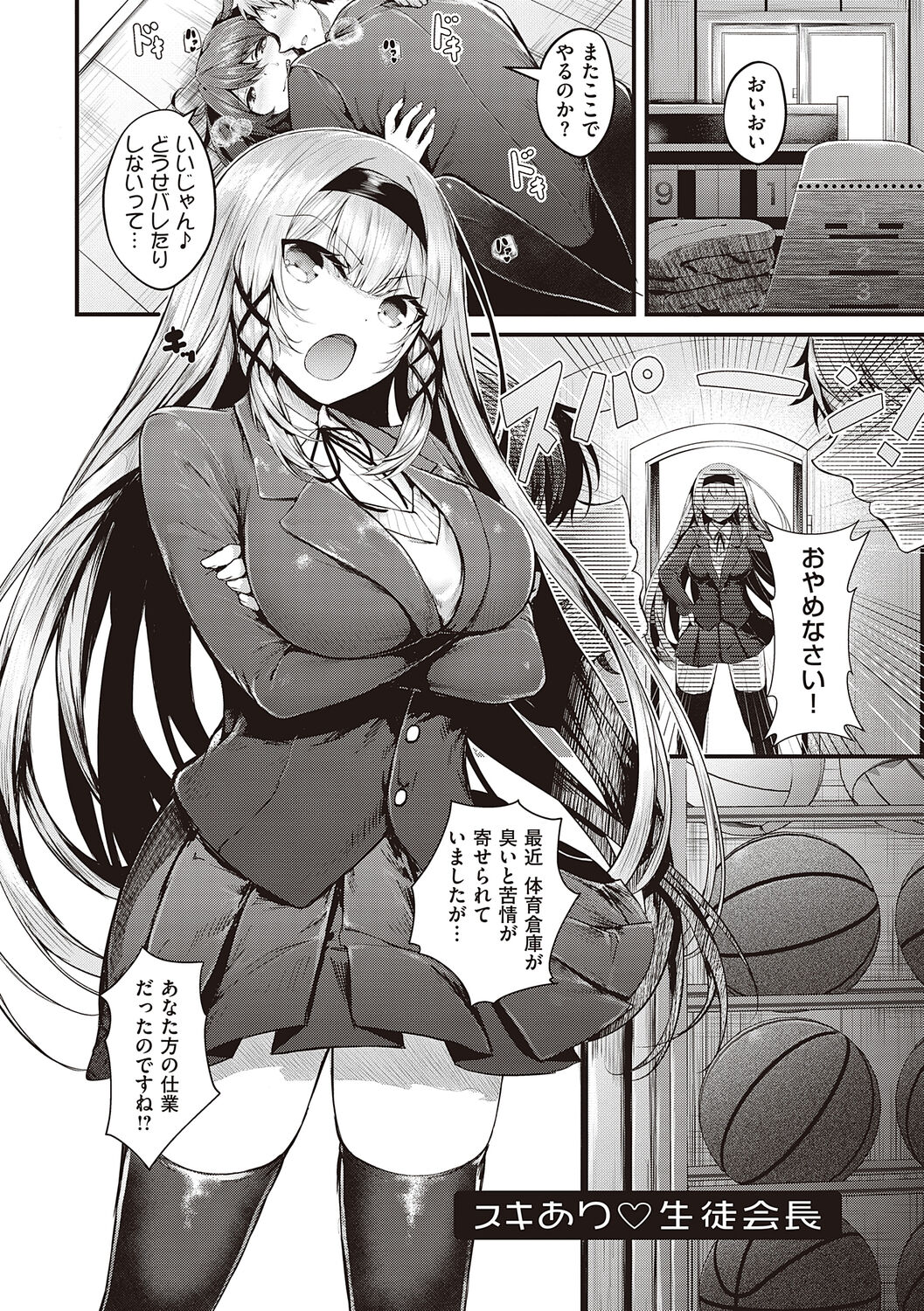 Namaiki Love Hole + Yariman Keikan to Mesugaki Tantei + Seitokaichou no Ero Time page 5 full