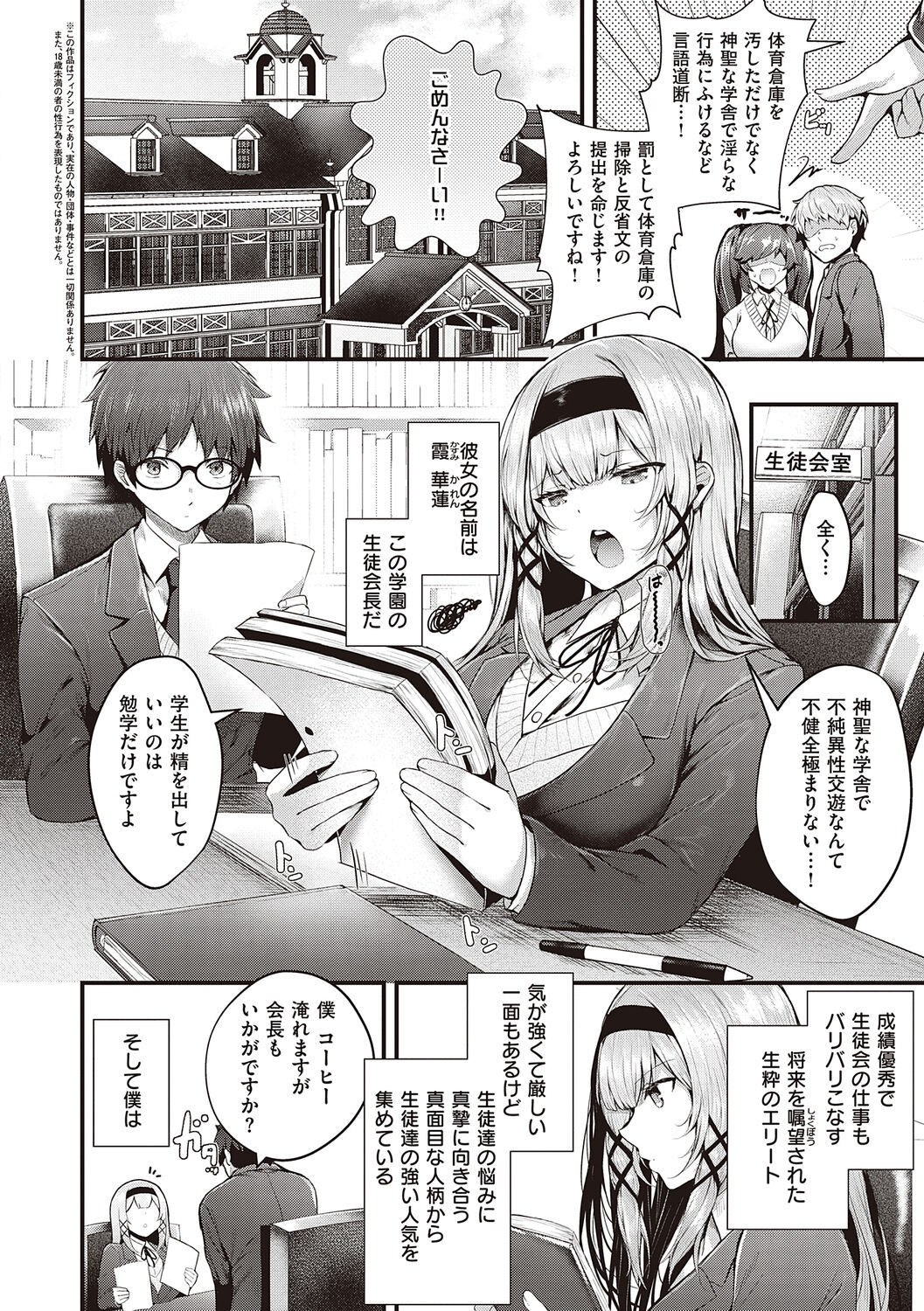 Namaiki Love Hole + Yariman Keikan to Mesugaki Tantei + Seitokaichou no Ero Time page 6 full