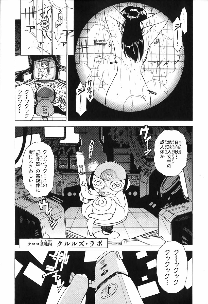 Keroro Gunso Nude Manga page 10 full