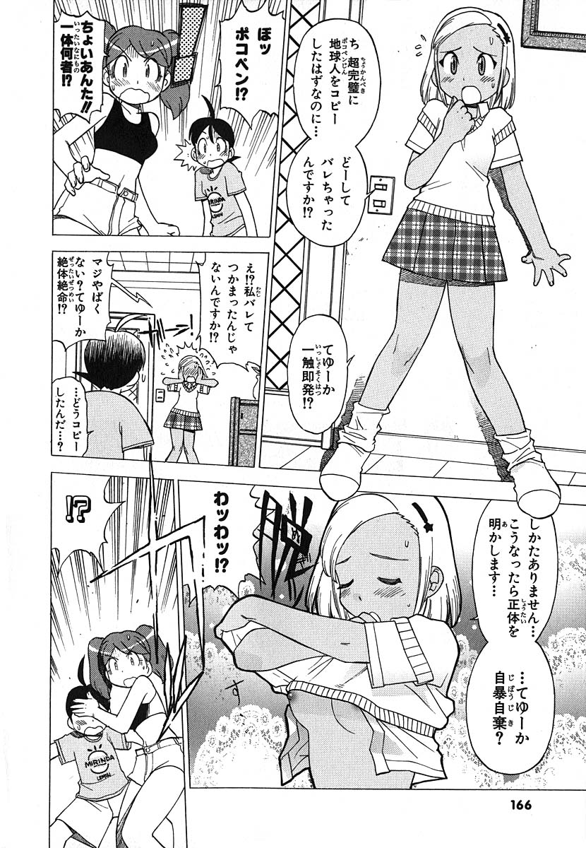 Keroro Gunso Nude Manga page 6 full