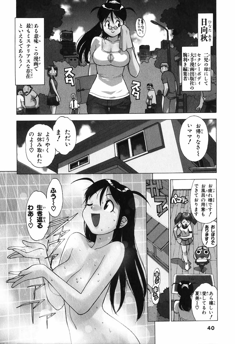 Keroro Gunso Nude Manga page 9 full