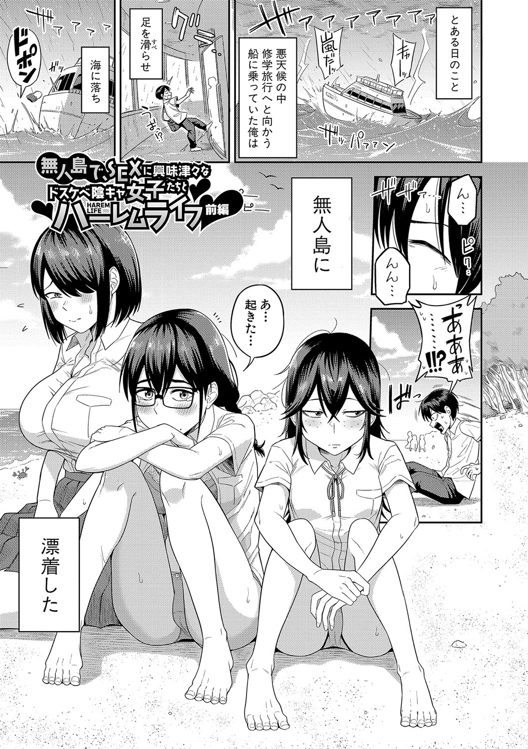 Mujintou de, SEX ni Kyoumi Shinshin na Dosukebe Inkya Joshi-tachi to Harem Life + FANZA Tokuten page 4 full