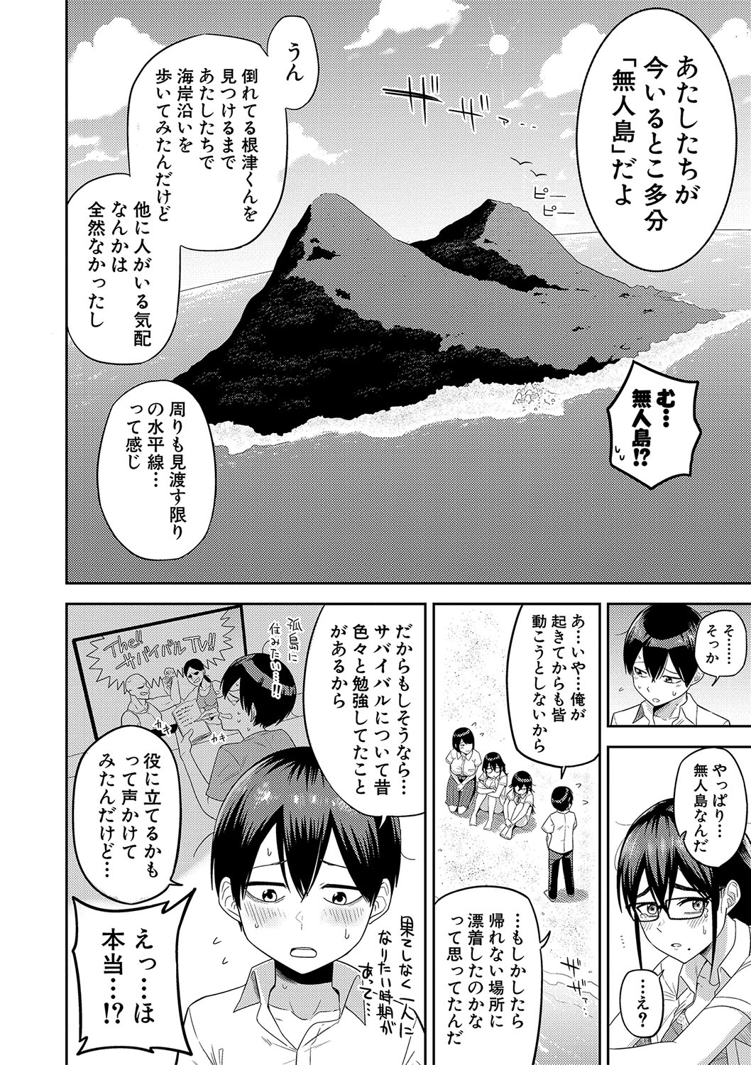 Mujintou de, SEX ni Kyoumi Shinshin na Dosukebe Inkya Joshi-tachi to Harem Life + FANZA Tokuten page 7 full