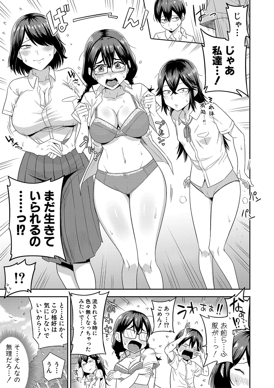 Mujintou de, SEX ni Kyoumi Shinshin na Dosukebe Inkya Joshi-tachi to Harem Life + FANZA Tokuten page 8 full