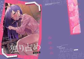 Happy Darling Anata o Hitorijime Onsen Hen - Have you all to myself cover