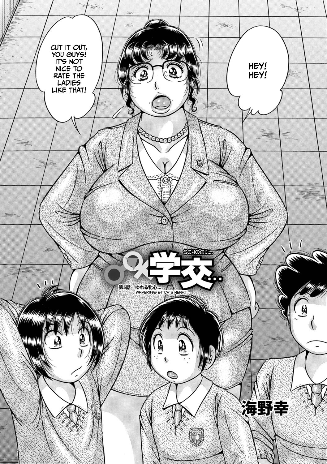 Gakkou... Dai go wa yureru mesu gokoro page 2 full
