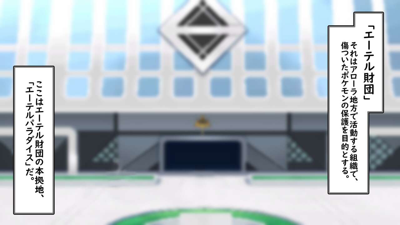 Wicke no Pokémon Hogo Katsudou! ~Cosmog Tairyou Hassei!?~ page 2 full