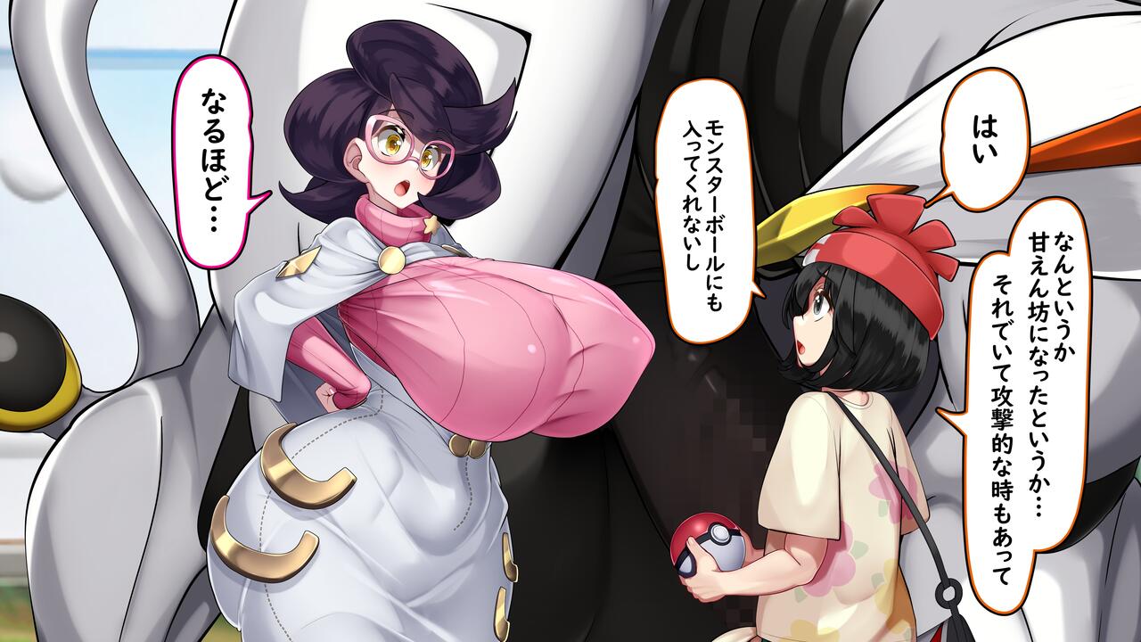 Wicke no Pokémon Hogo Katsudou! ~Cosmog Tairyou Hassei!?~ page 5 full