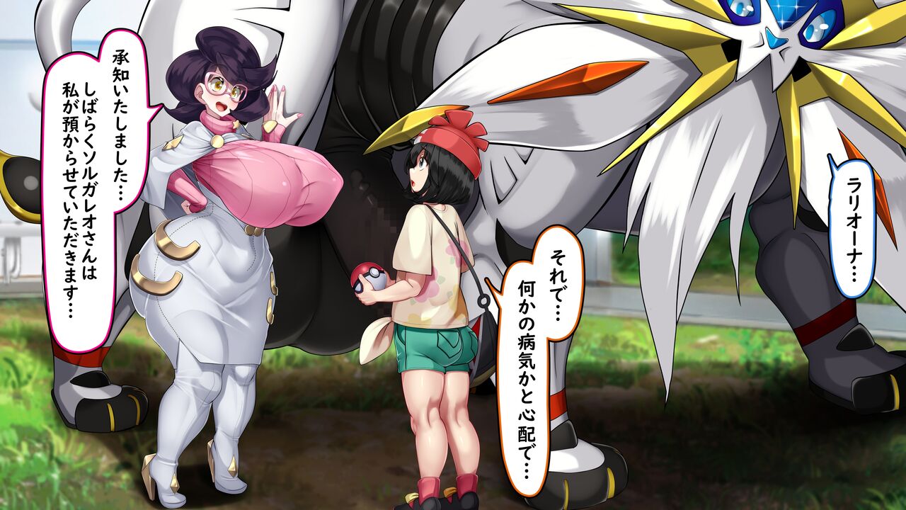 Wicke no Pokémon Hogo Katsudou! ~Cosmog Tairyou Hassei!?~ page 6 full