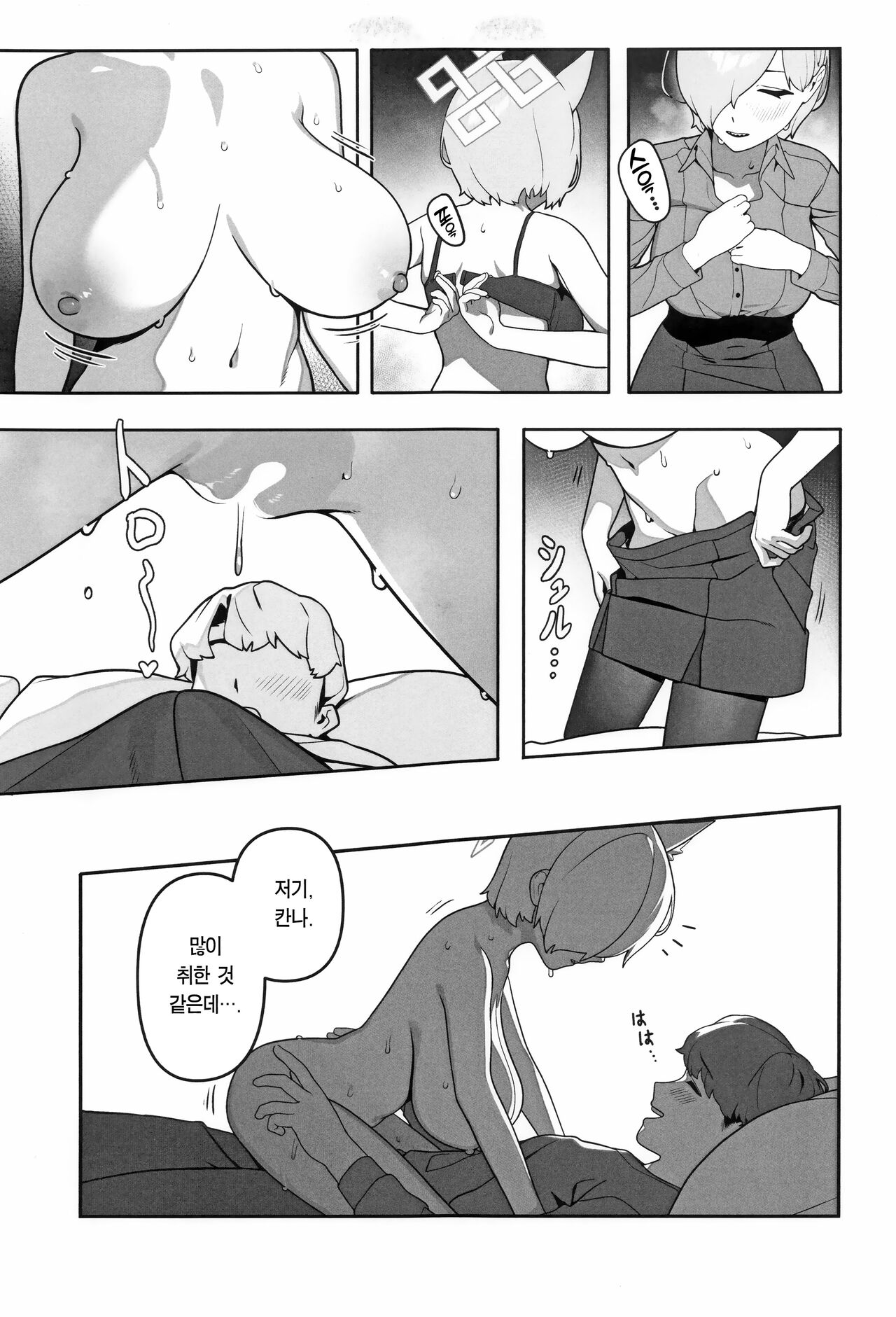 Kyokuchou no Kyuujitsu | 국장의 휴일 page 10 full