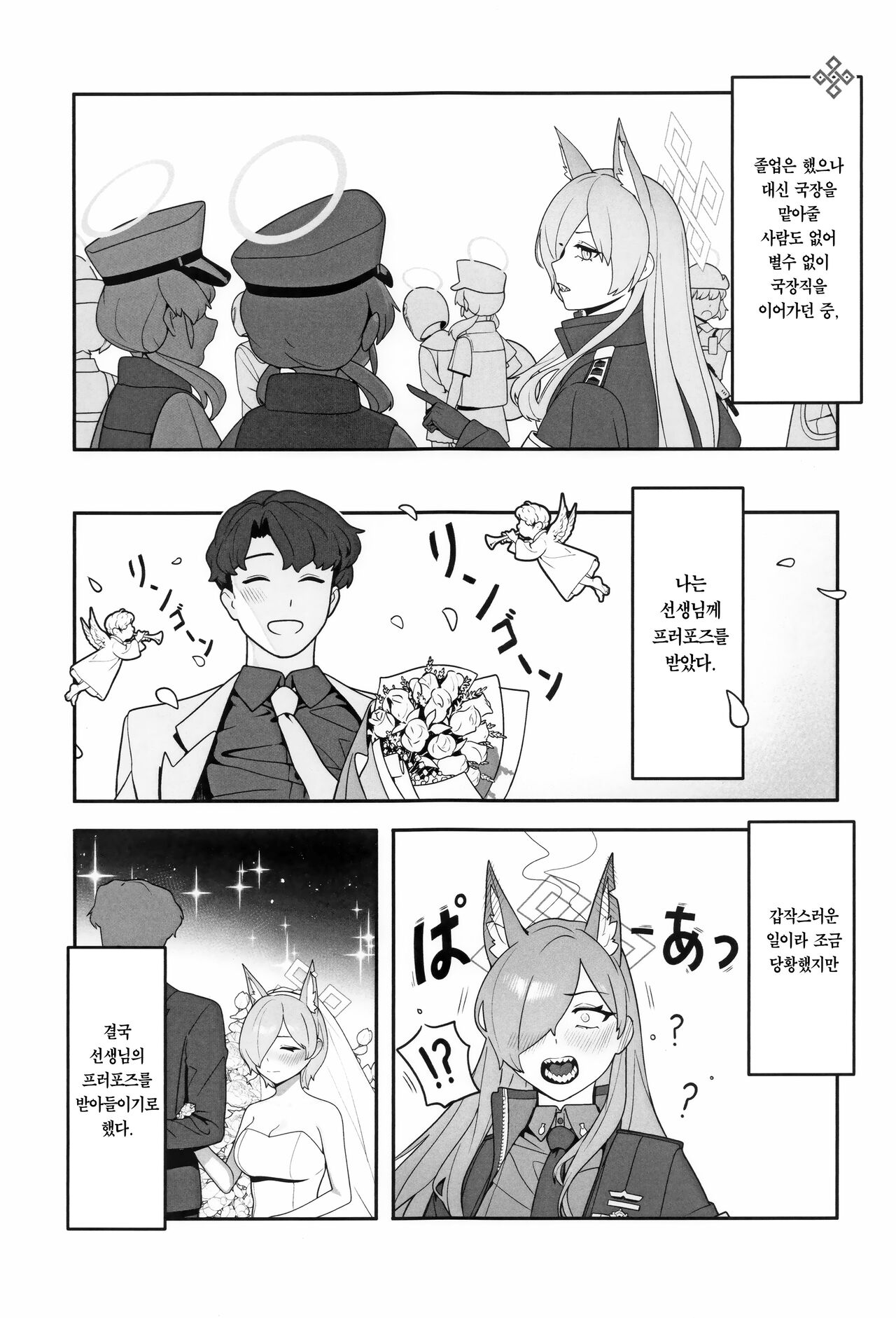 Kyokuchou no Kyuujitsu | 국장의 휴일 page 2 full