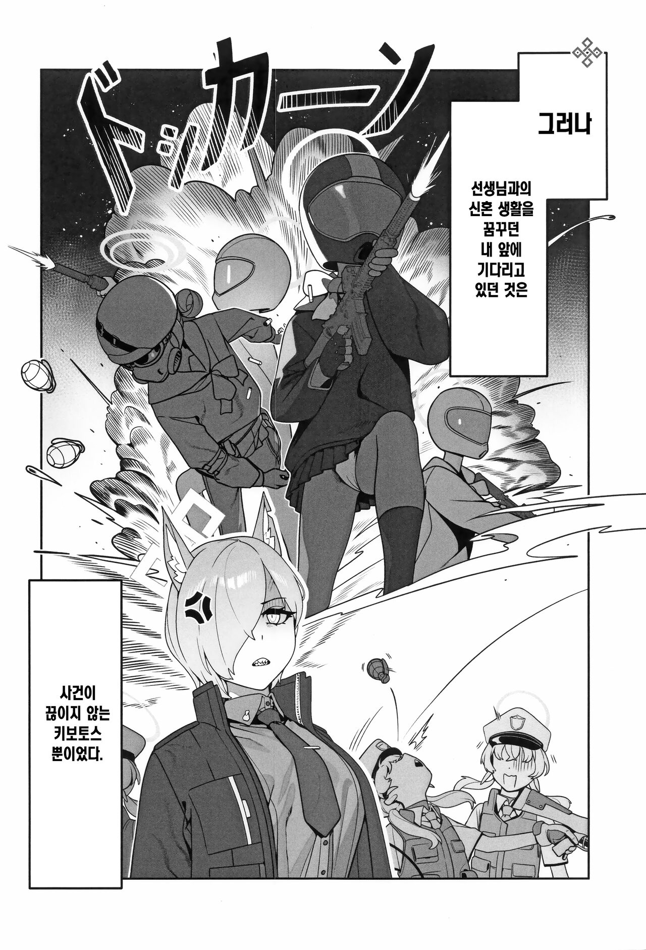 Kyokuchou no Kyuujitsu | 국장의 휴일 page 3 full