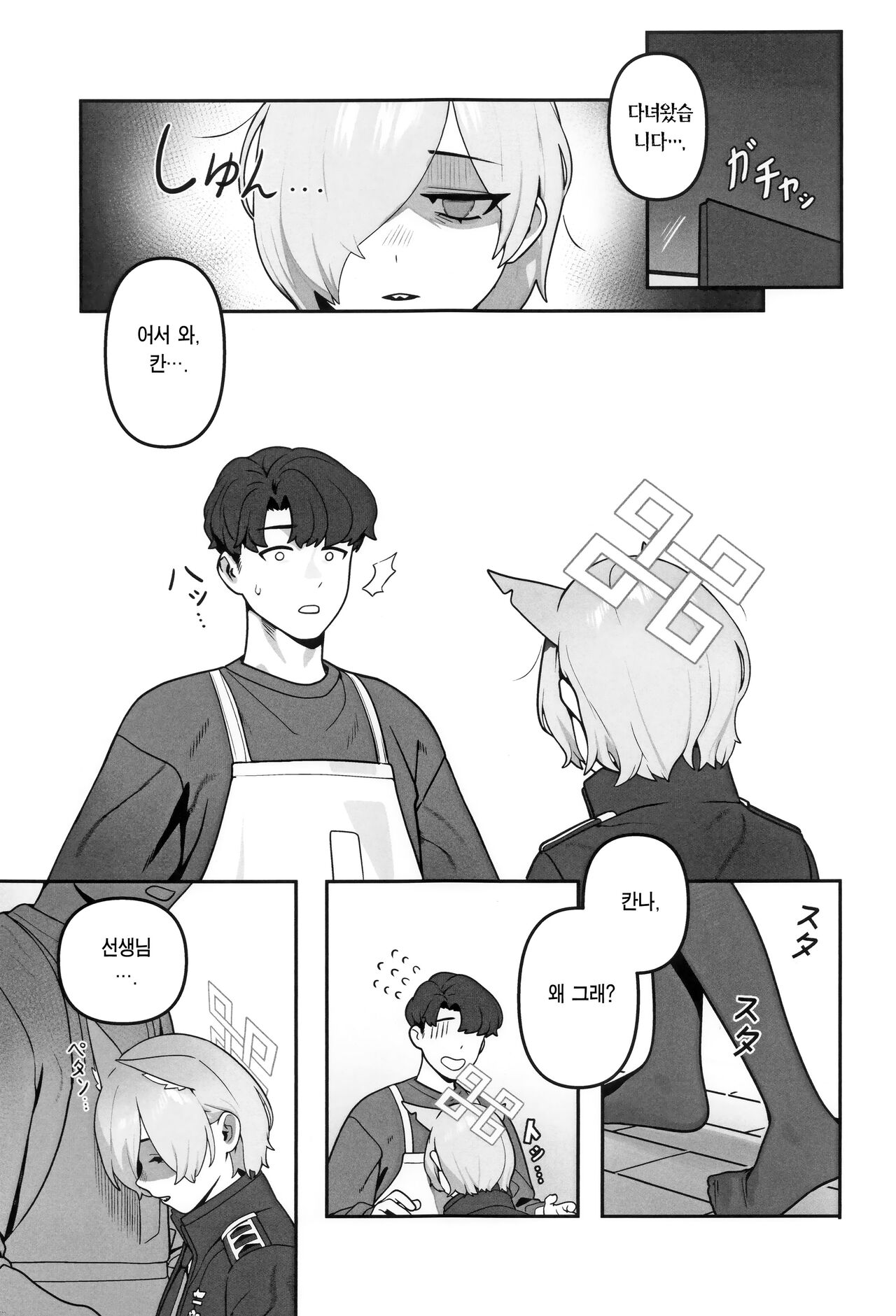 Kyokuchou no Kyuujitsu | 국장의 휴일 page 4 full