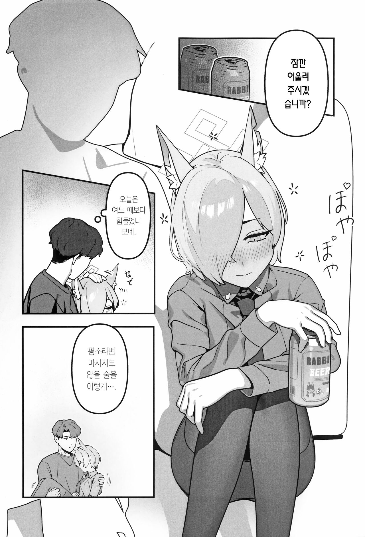 Kyokuchou no Kyuujitsu | 국장의 휴일 page 5 full