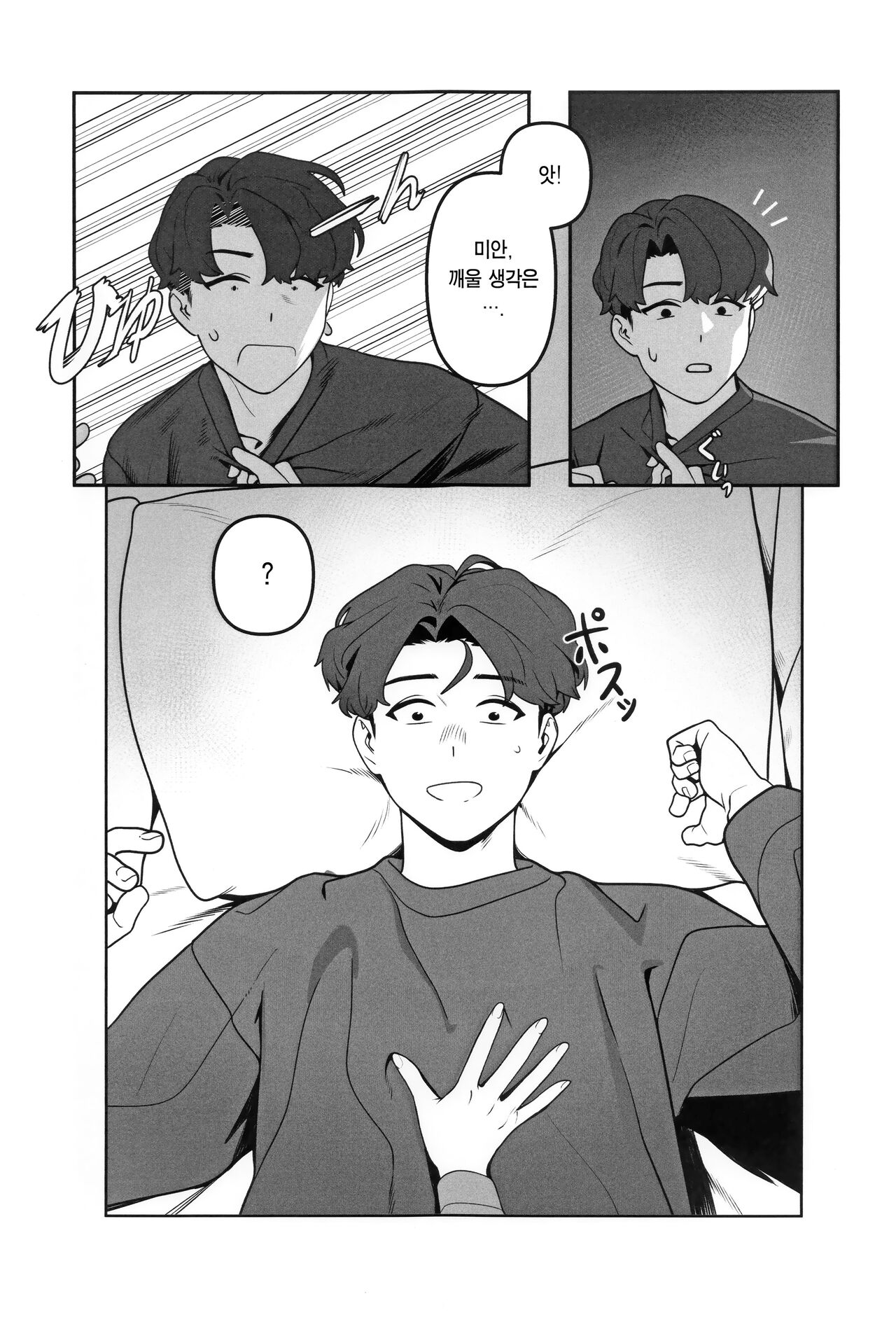 Kyokuchou no Kyuujitsu | 국장의 휴일 page 8 full
