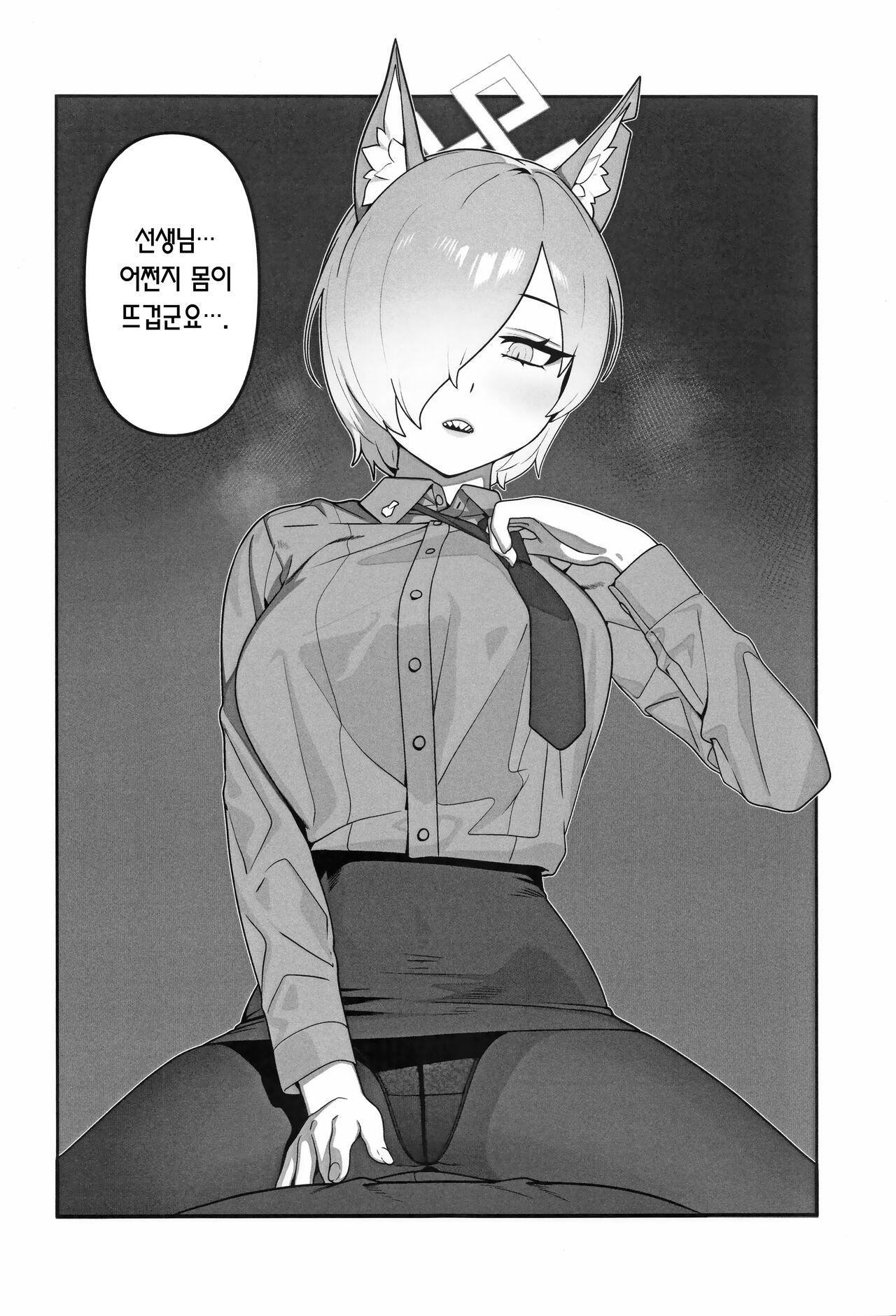 Kyokuchou no Kyuujitsu | 국장의 휴일 page 9 full