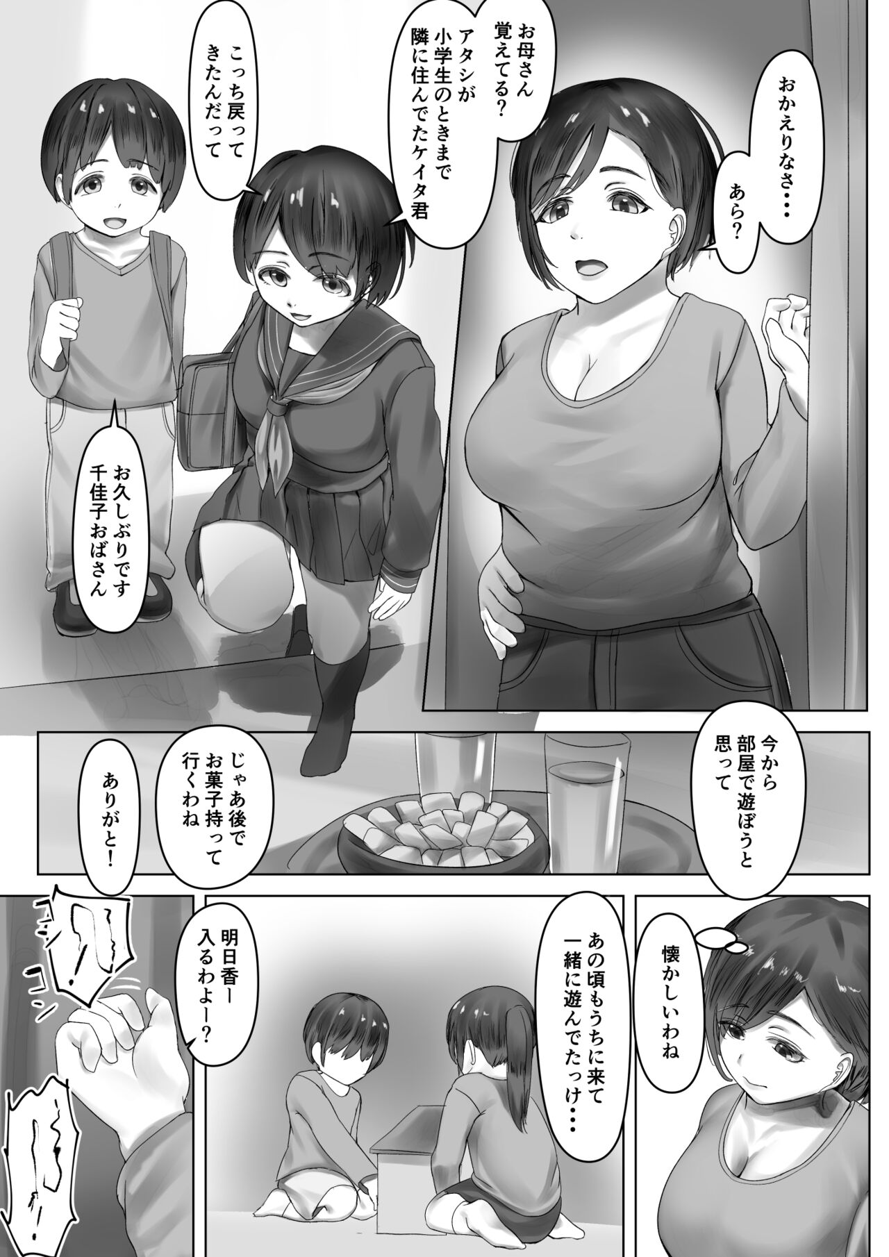 Danji ni Sei Shori sa se Rareru Hitotsuma page 1 full