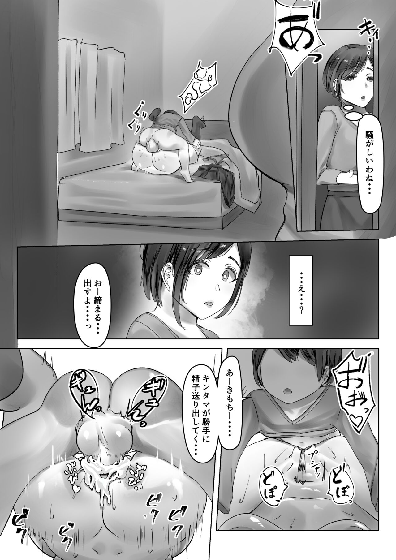 Danji ni Sei Shori sa se Rareru Hitotsuma page 2 full