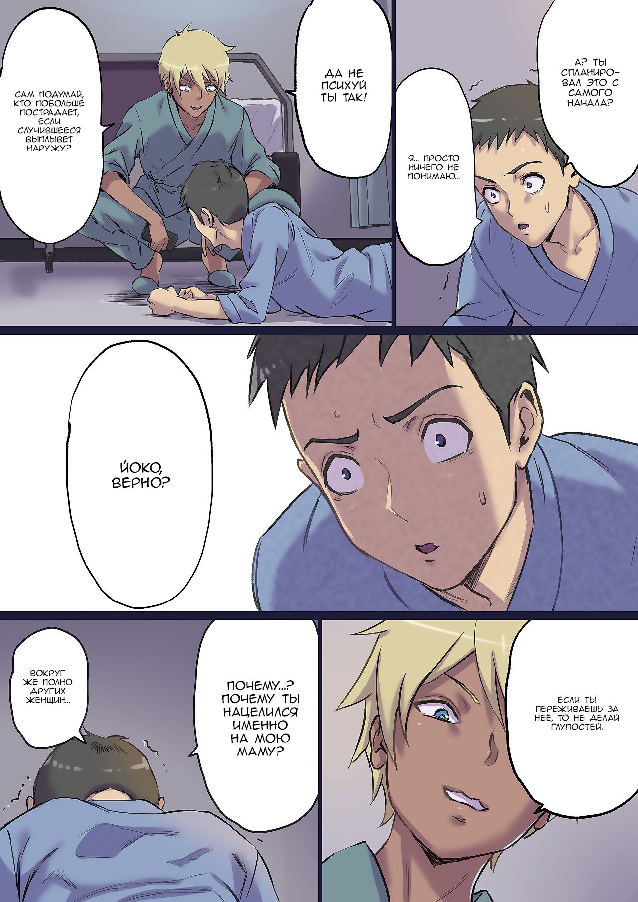 Zoku Tonari no Bed de Netorareru Kangoshi Jukubo / Милфа-медсестра наставляет рога на соседней кровати. Продолжение page 10 full