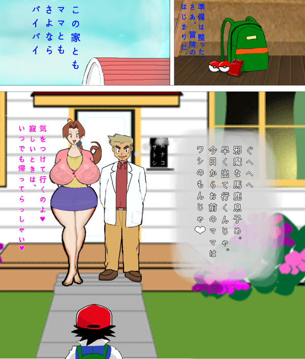 Pokemama Bicchi - Pokemom bitchi page 2 full