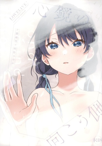 Shinkyou no Mukougawa cover