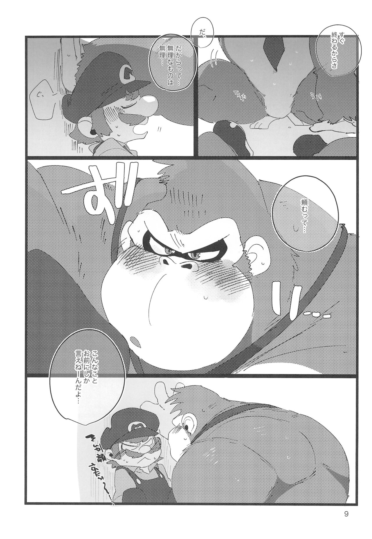 DK Hon! page 9 full