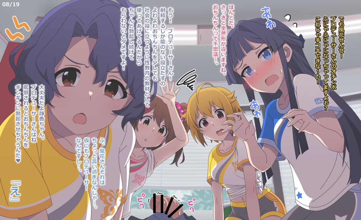 風花に手コキのレッスンをしてもらう未来・静香・翼と教材にされたプロデューサーのすけべピクチャー 1 + 2 page 8 full