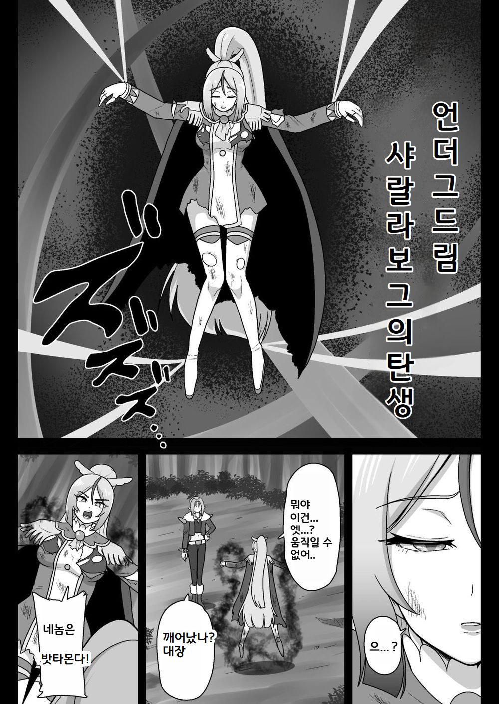 Underg Dream ~Shalala Borg no Tanjou~ | 언더그 드림 샤랄라보그의 탄생 page 3 full