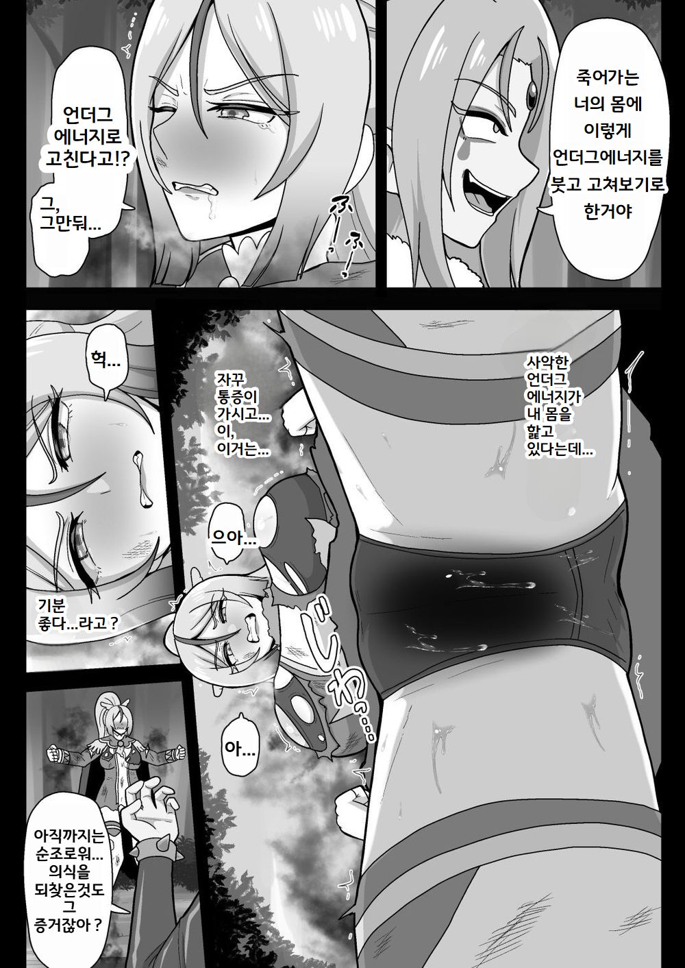 Underg Dream ~Shalala Borg no Tanjou~ | 언더그 드림 샤랄라보그의 탄생 page 5 full