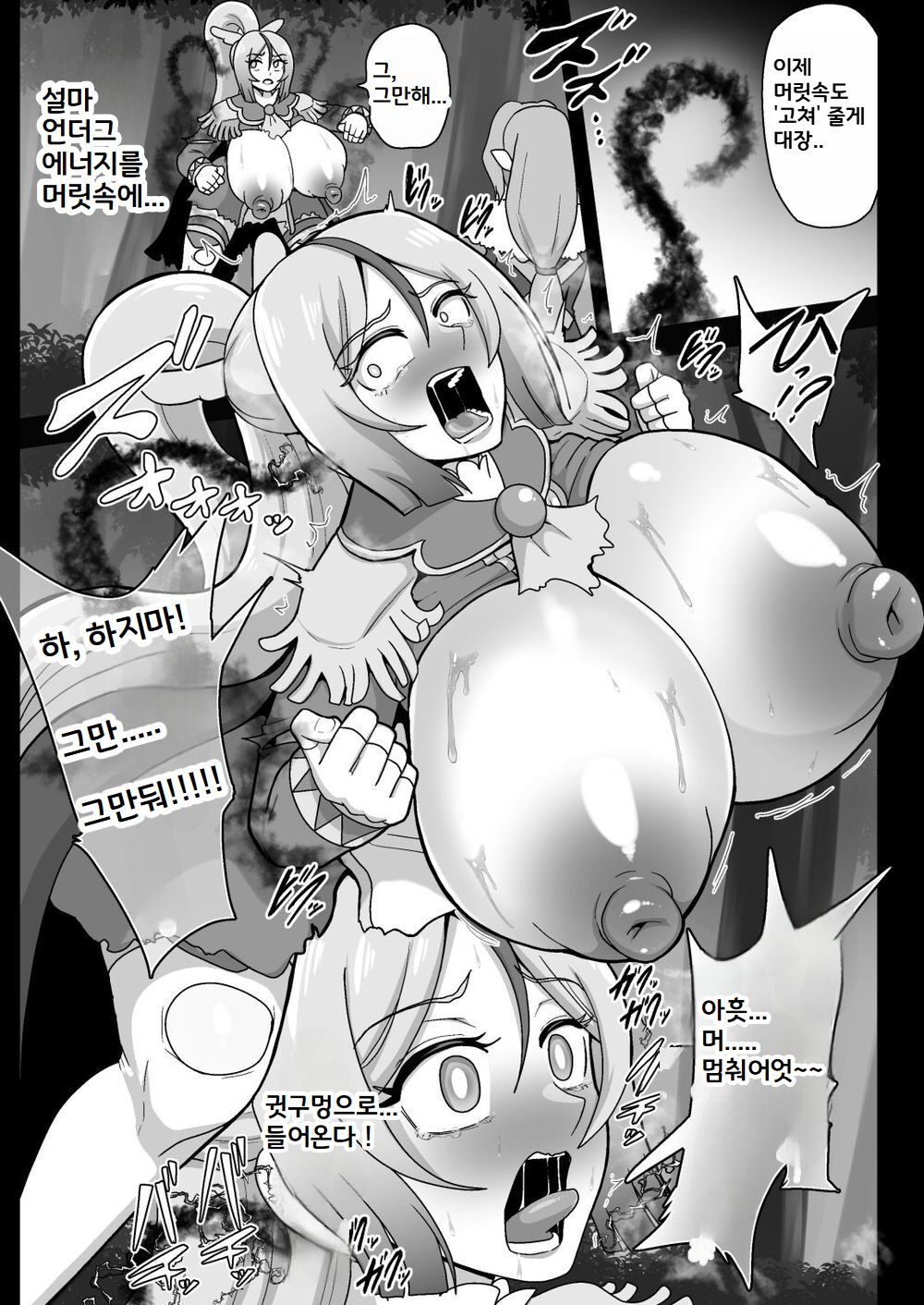 Underg Dream ~Shalala Borg no Tanjou~ | 언더그 드림 샤랄라보그의 탄생 page 8 full